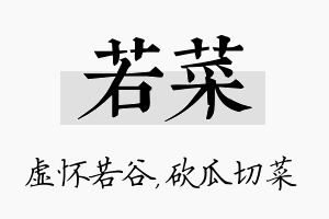 若菜名字的寓意及含义