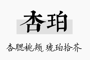 杏珀名字的寓意及含义