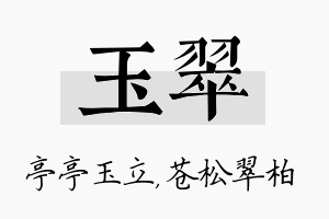 玉翠名字的寓意及含义