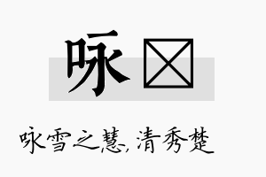 咏妘名字的寓意及含义