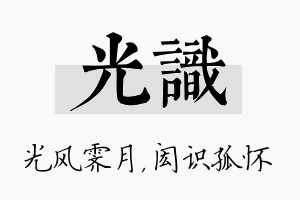 光识名字的寓意及含义