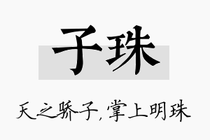 子珠名字的寓意及含义