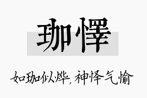 珈怿名字的寓意及含义