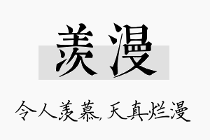 羡漫名字的寓意及含义