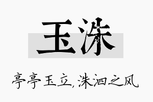 玉洙名字的寓意及含义