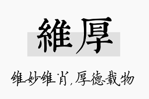 维厚名字的寓意及含义