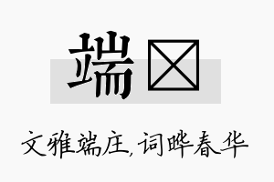 端晔名字的寓意及含义