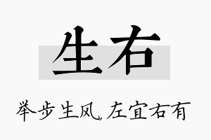 生右名字的寓意及含义