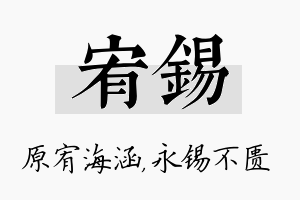 宥锡名字的寓意及含义