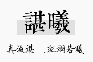 谌曦名字的寓意及含义