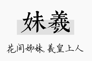 妹羲名字的寓意及含义