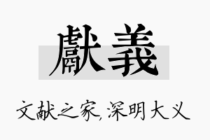 献义名字的寓意及含义