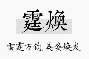 霆焕名字的寓意及含义