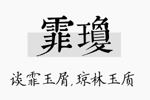 霏琼名字的寓意及含义