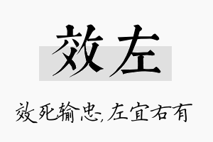 效左名字的寓意及含义