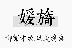 媛旖名字的寓意及含义