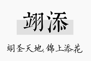 翊添名字的寓意及含义