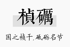 桢砺名字的寓意及含义