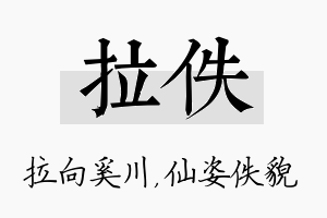 拉佚名字的寓意及含义