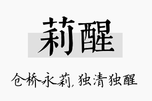 莉醒名字的寓意及含义