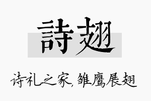 诗翅名字的寓意及含义