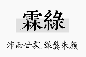 霖绿名字的寓意及含义