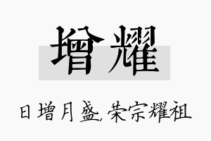 增耀名字的寓意及含义