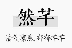 然芊名字的寓意及含义