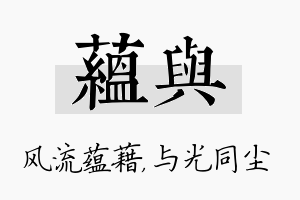 蕴与名字的寓意及含义