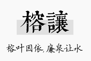 榕让名字的寓意及含义