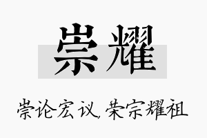 崇耀名字的寓意及含义