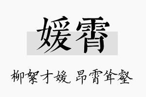 媛霄名字的寓意及含义