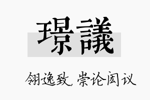 璟议名字的寓意及含义