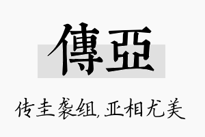 传亚名字的寓意及含义