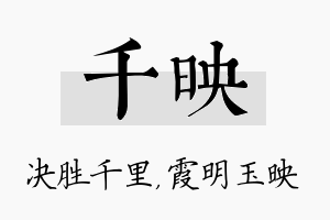 千映名字的寓意及含义