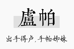 卢帕名字的寓意及含义