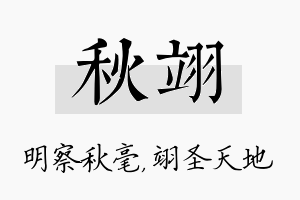 秋翊名字的寓意及含义