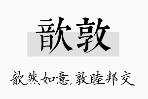 歆敦名字的寓意及含义