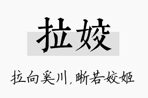 拉姣名字的寓意及含义