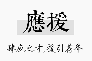 应援名字的寓意及含义