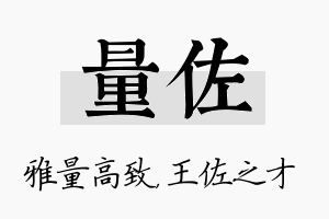 量佐名字的寓意及含义