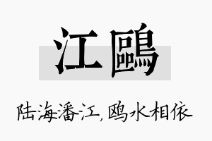 江鸥名字的寓意及含义