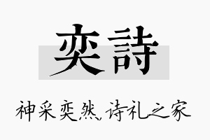 奕诗名字的寓意及含义