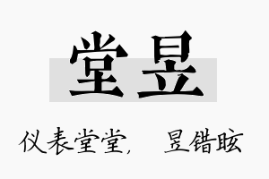 堂昱名字的寓意及含义