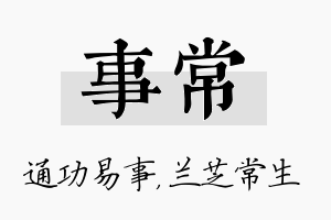 事常名字的寓意及含义