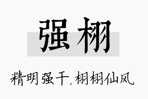 强栩名字的寓意及含义