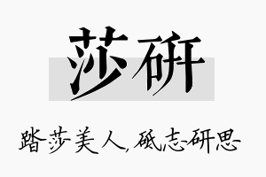 莎研名字的寓意及含义