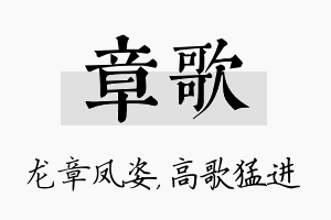 章歌名字的寓意及含义