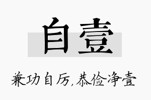 自壹名字的寓意及含义