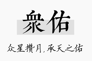 众佑名字的寓意及含义